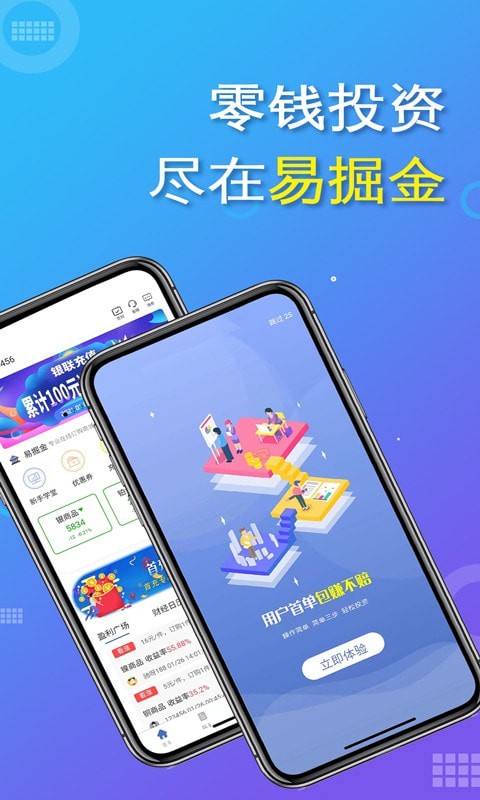 易掘金app最新版下载苹果