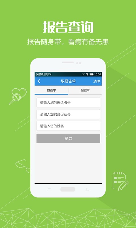 掌上湘雅医院app下载安装官网最新版本截图