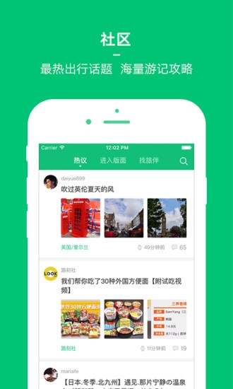 穷游app下载官网苹果手机版免费