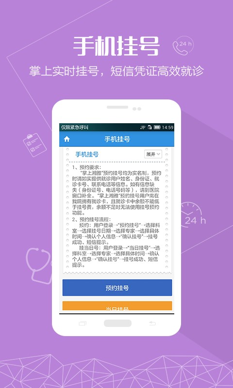 掌上湘雅医院app下载安装官网最新版本截图