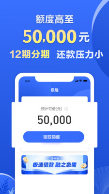 极融借款app最新版本截图