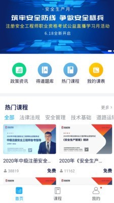 注安网校最新版下载安装官网手机截图