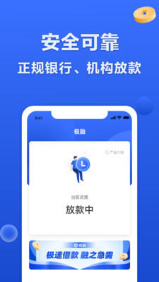 极融贷app下载截图