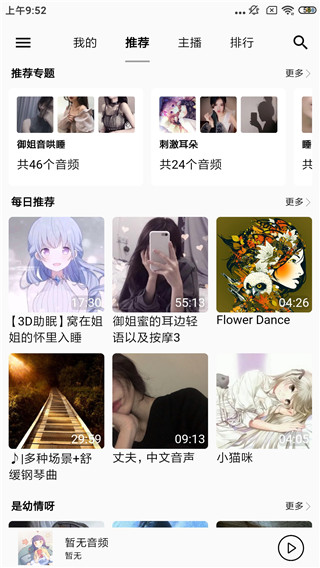 天天静听最新版下载免费安装苹果11截图