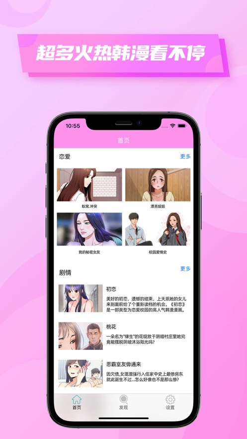 粉色韩漫小屋手机版下载安装最新截图