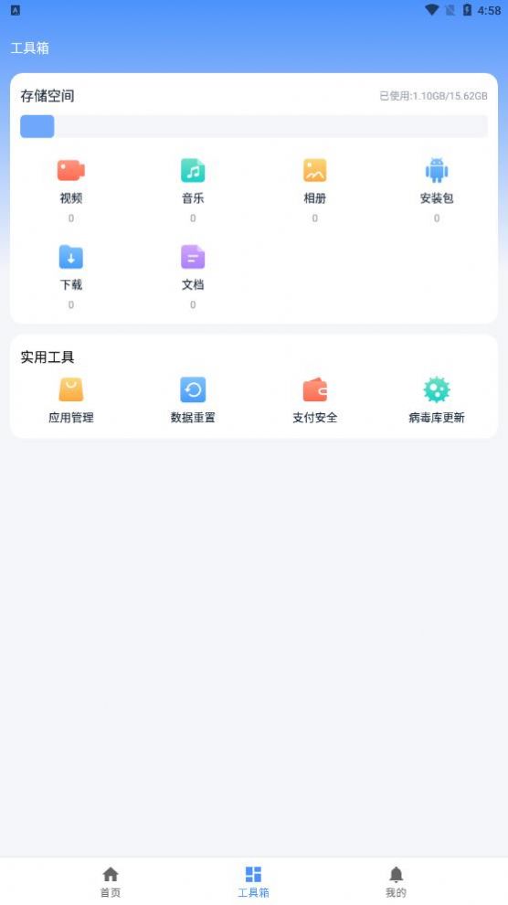 疾速清理截图