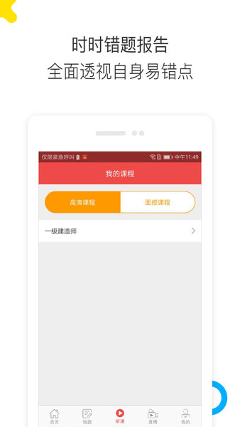 中业网校截图