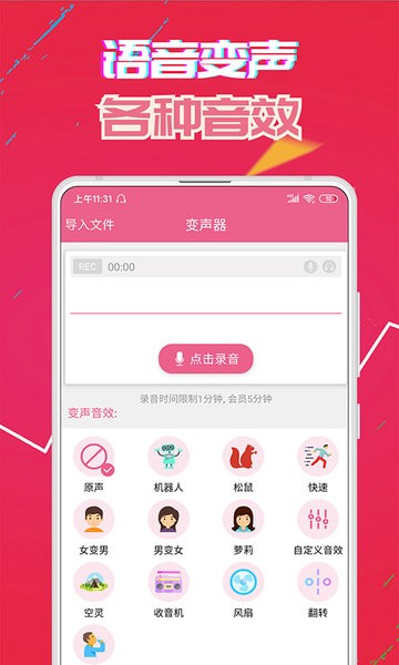 萌我语音包最新版截图