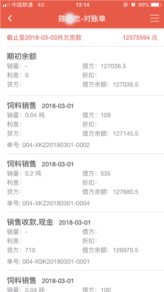 惠顺饲料最新版截图