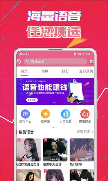 萌我语音包最新版截图