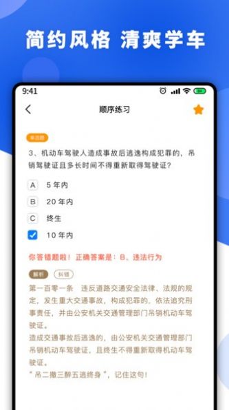 驾照一天学截图