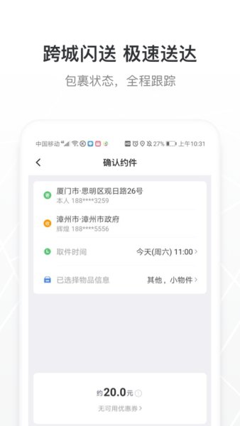 帮邦行网约车平台截图