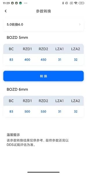 CRT参数选择手机版截图