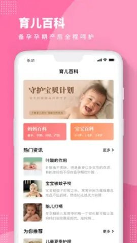 Baby截图