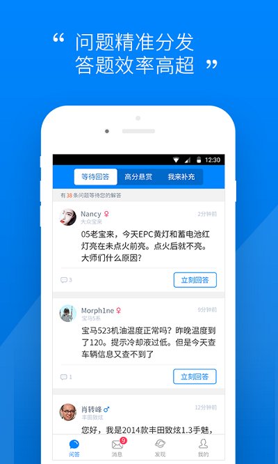 汽车大师技师截图