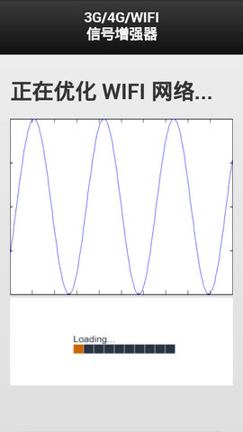 4G信号增强器截图