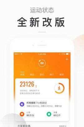 小米运动旧版本截图