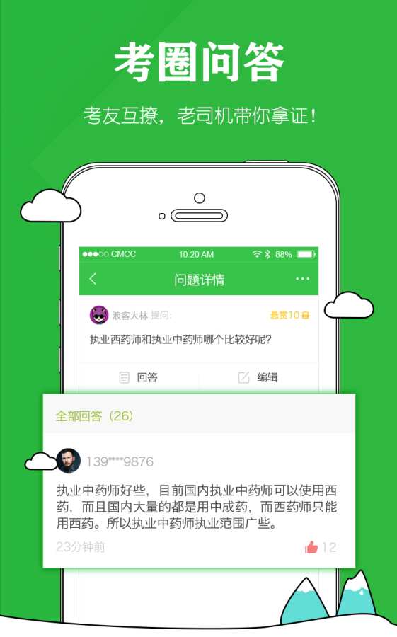 执业药师毙考题截图