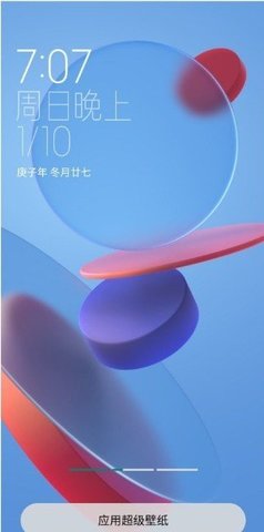 miui12超级壁纸截图