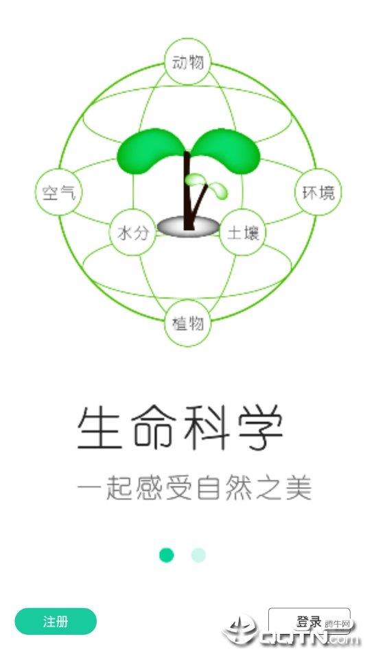 小学科学截图