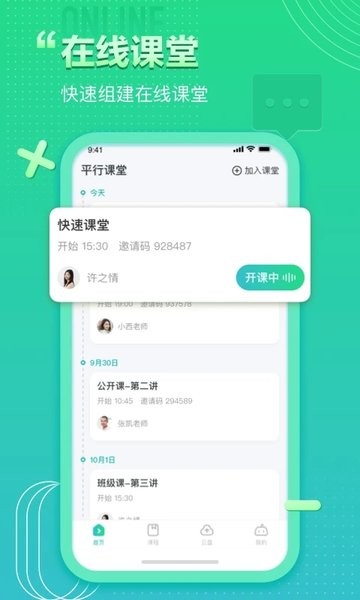 平行课堂最新版截图