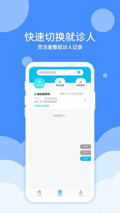 大医123截图