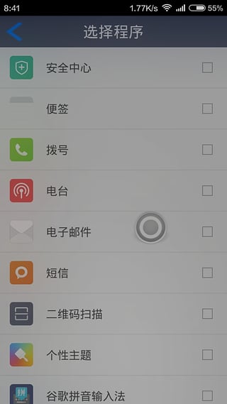 悬浮球(仿flyme)截图