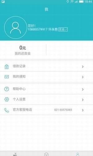 云秒贷app官方版下载安装苹果手机截图