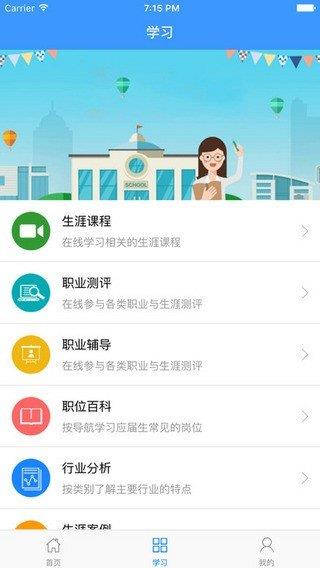 黄师就业截图