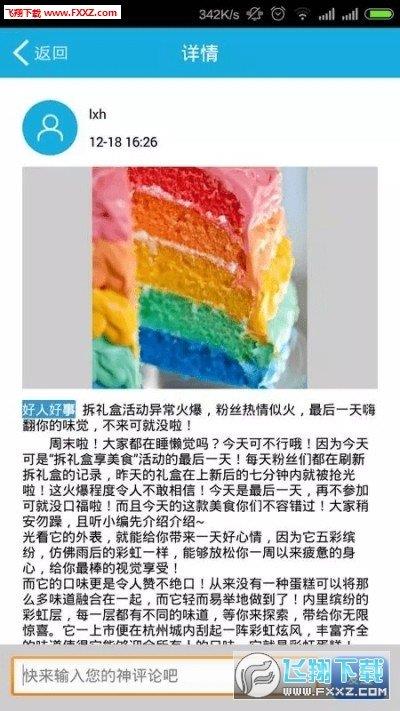 咕哩社区截图