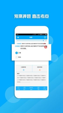 教师资格证考试截图