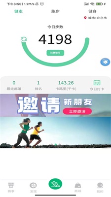 徒步运动app下载安装苹果手机