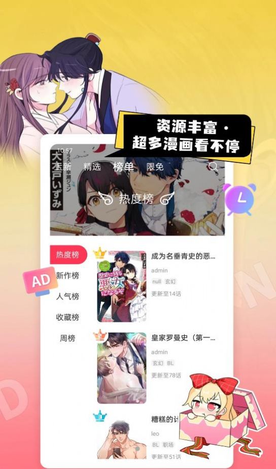 原耽漫画推荐哔哩哔哩古风女主文截图