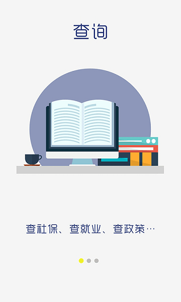 滨州智慧人社最新版本截图