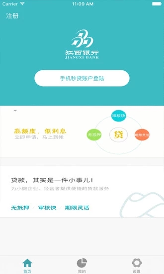 手机秒贷app官网下载苹果版截图