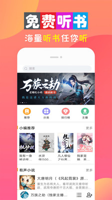 全免听书大全最新版下载安装苹果手机app