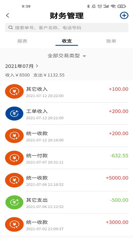 卡服邦门店App管理系统截图