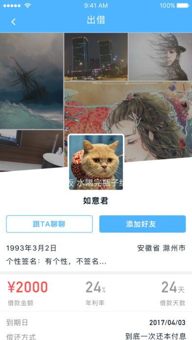 如意小贷免费版下载官网app截图