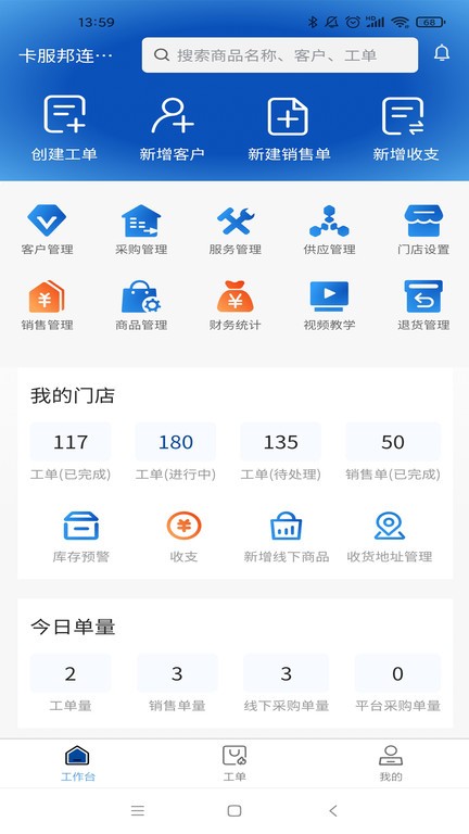 卡服邦门店App管理系统截图