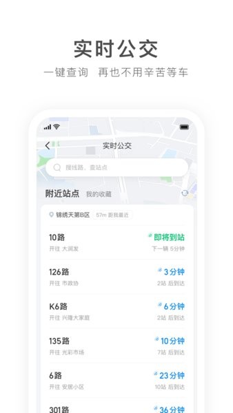 畅行锦州公交截图