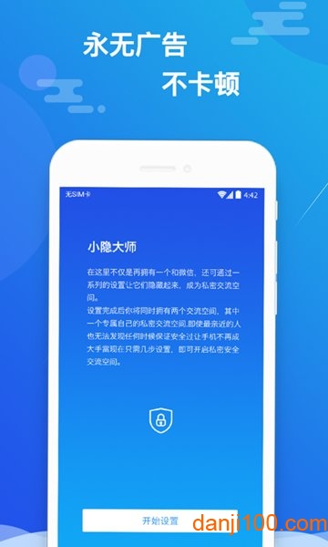 小隐大师截图