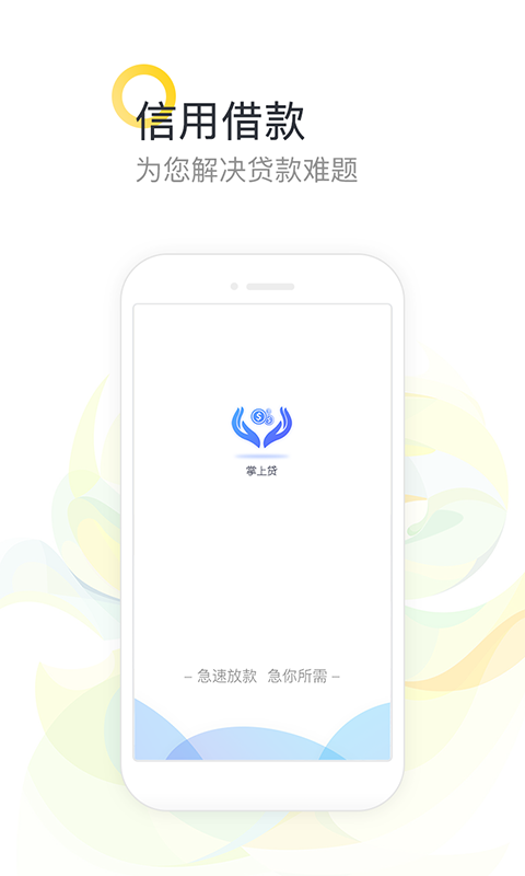 享易达贷款app官方下载最新版本安装