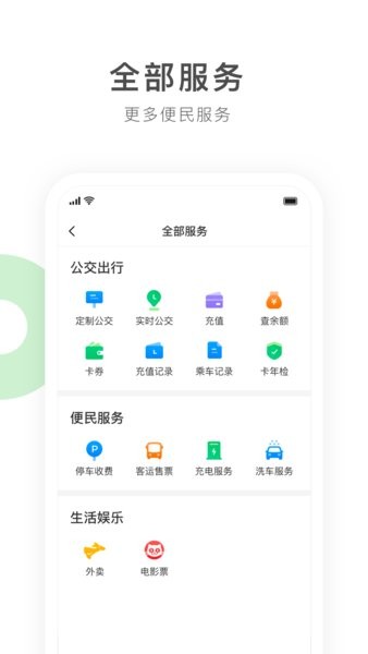 畅行锦州公交截图