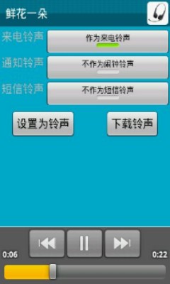 安卓铃声手机版下载安装包截图