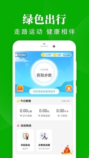 轻松走路手机版下载安装最新版本官网截图