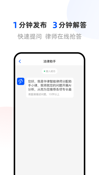 华律法律咨询截图