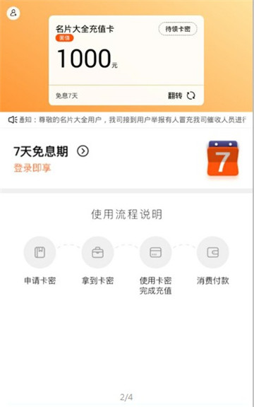 名片大全借款口子免费版截图