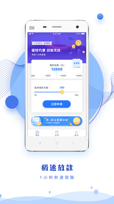 同城贷款app下载安装官网最新版截图