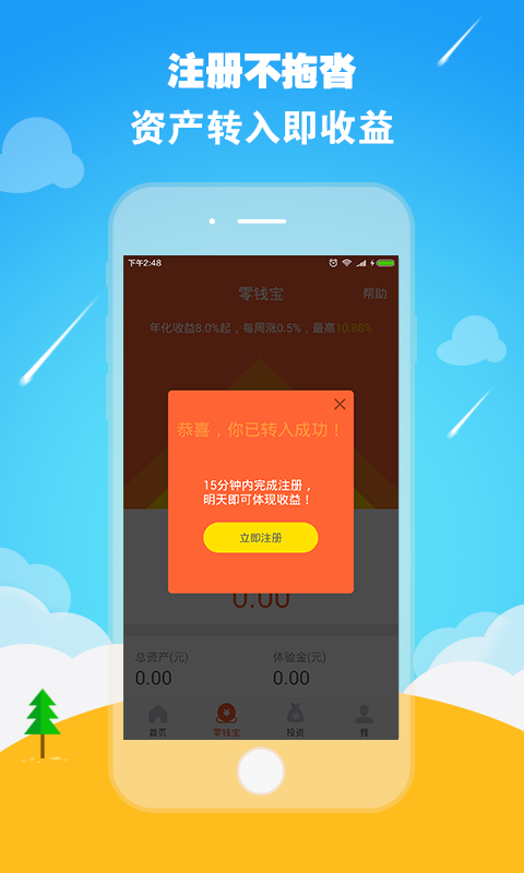 零钱罐app最新版本下载安装苹果版免费截图