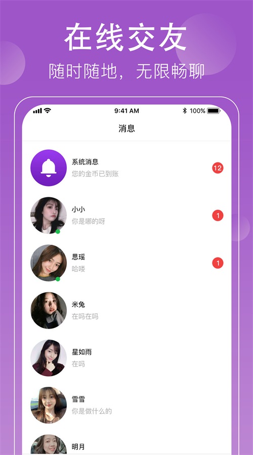 悦对交友2024截图